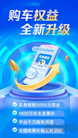 汽車報(bào)價(jià)官網(wǎng)版