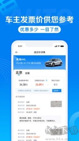 汽車報(bào)價(jià)官網(wǎng)版