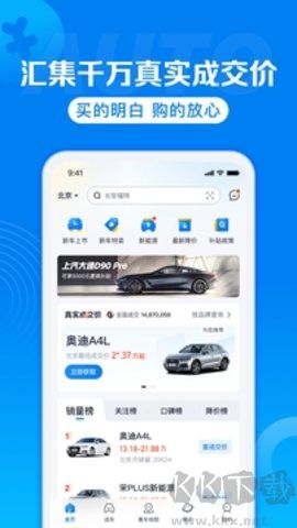 汽車報(bào)價(jià)官網(wǎng)版