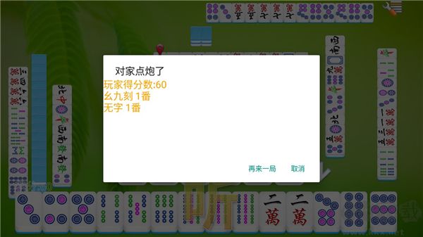 全番單機麻將安卓版