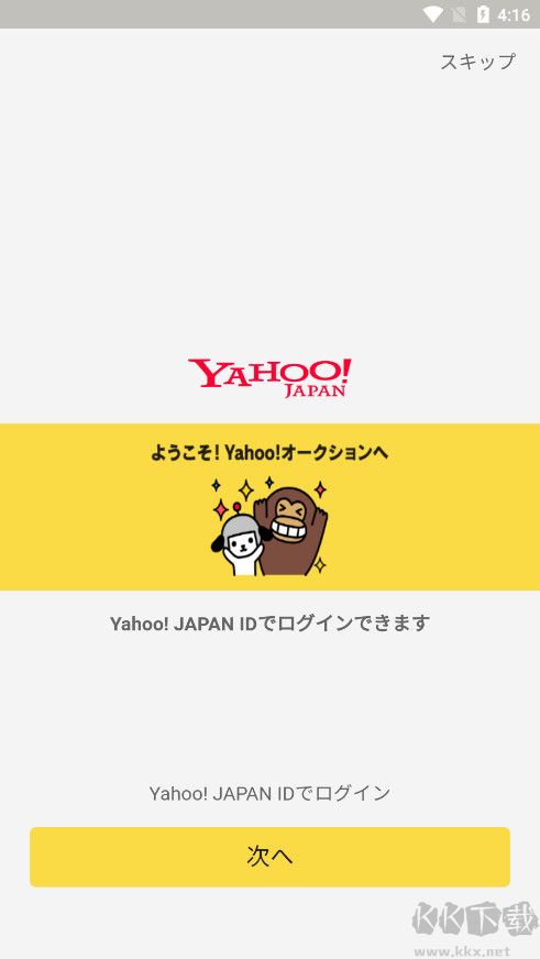 日本雅虎拍賣網代購網站(ヤフオク!)