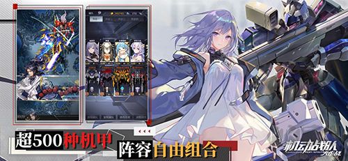 機(jī)動(dòng)戰(zhàn)隊(duì)正版