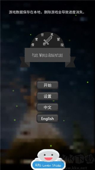 像素世界冒險內置菜單