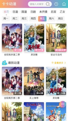 卡卡動漫app最新版