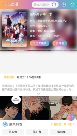 卡卡動漫app最新版