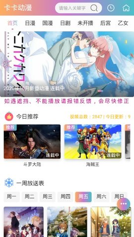卡卡動漫app最新版