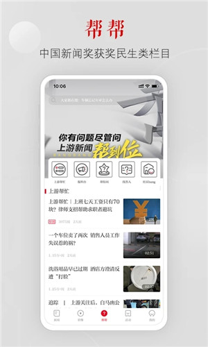 上游新聞app標準版