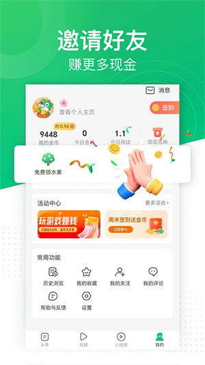 趣頭條最新版