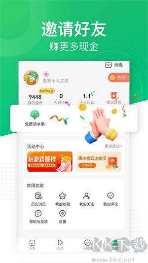 趣頭條最新版