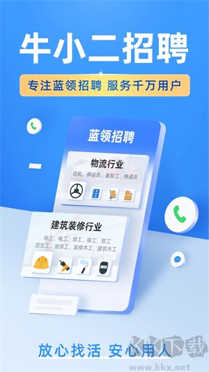牛小二招聘a2司機(jī)下載 第1張圖片