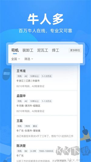 牛小二招聘a2司機(jī)版