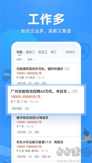 牛小二招聘a2司機(jī)版