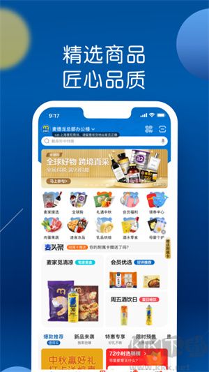 麥德龍網上購物超市app 第1張圖片