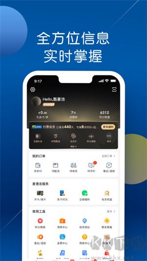 麥德龍(網上購物超市)