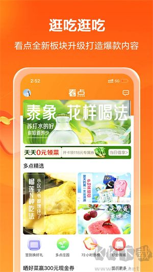 物美多點app官方下載安裝 第1張圖片