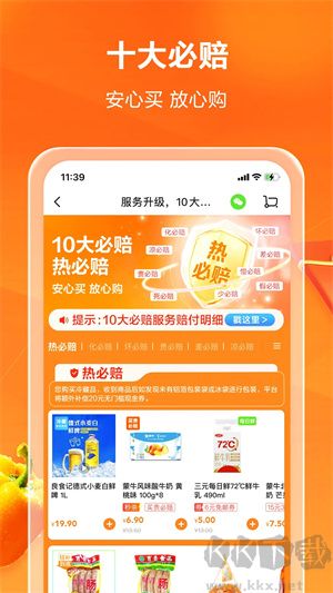 物美多點app官方下載安裝 第3張圖片