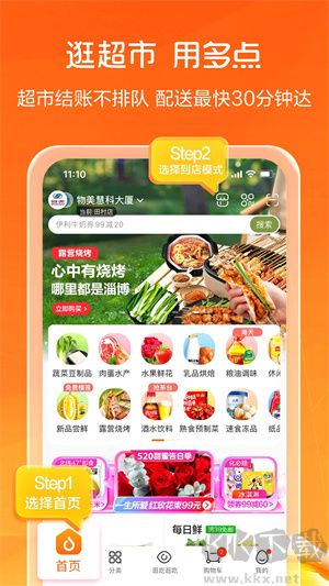 物美多點app官方下載安裝 第4張圖片