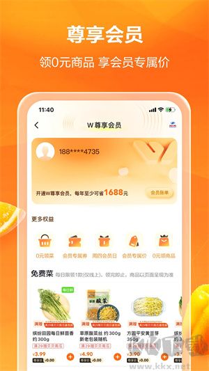 物美多點最新版