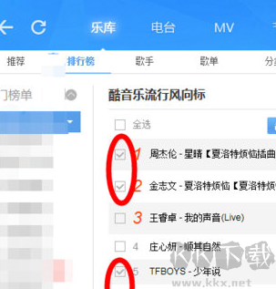 酷狗音樂截圖