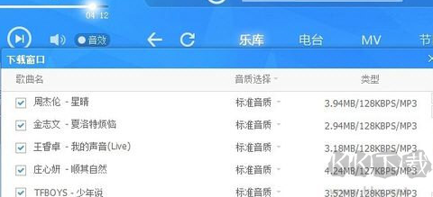 酷狗音樂截圖