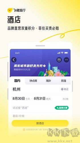 飛豬旅行手機最新版