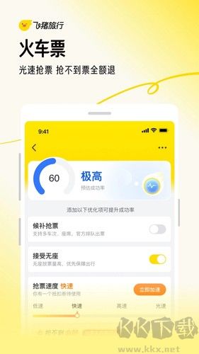 飛豬旅行手機最新版