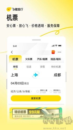 飛豬旅行手機最新版