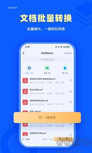 轉轉大師PDF轉換器手機版