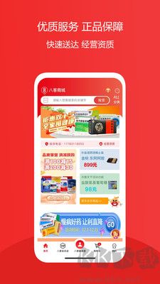 八客網上商城綠色版