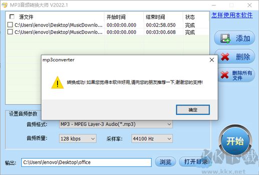 MP3音頻轉換大師無廣告版