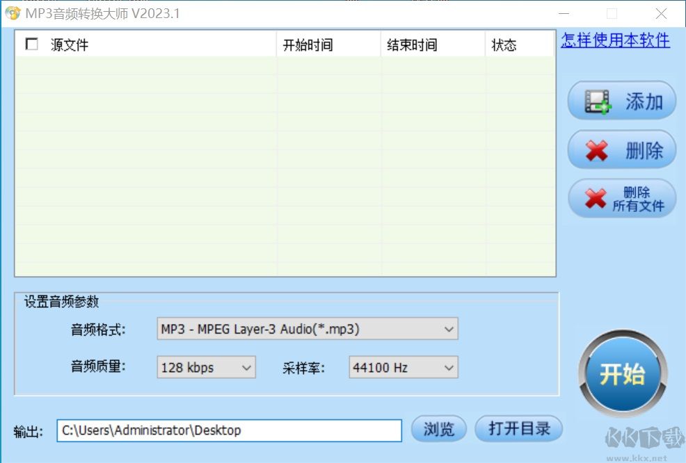 MP3音頻轉換大師無廣告版