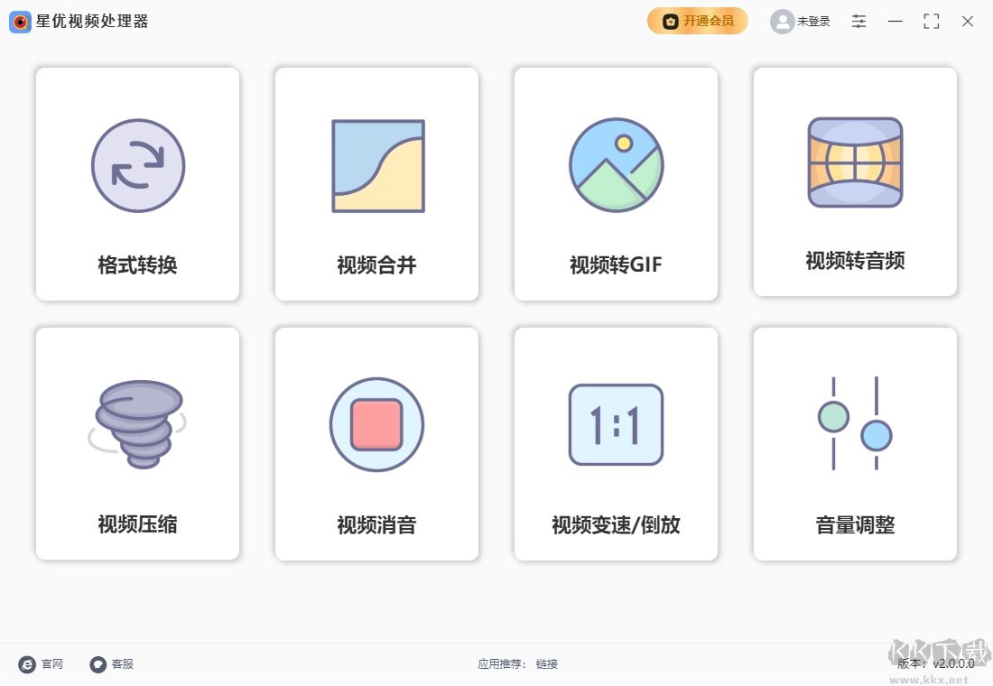星優視頻大師電腦版