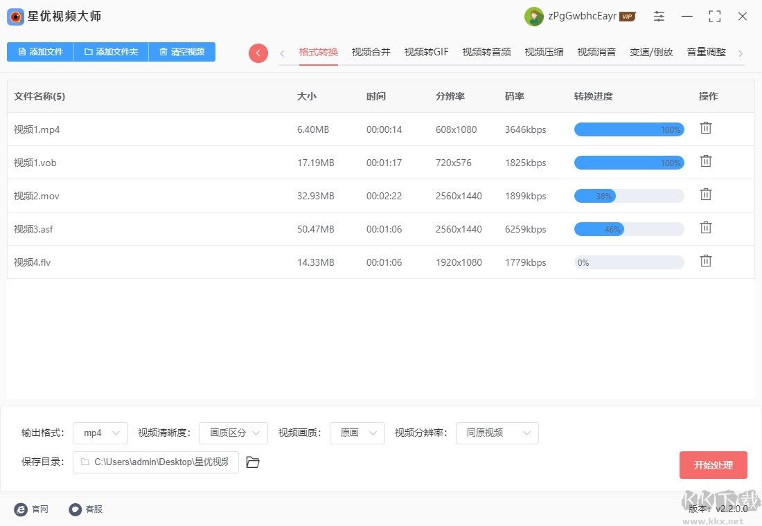 星優視頻大師電腦版