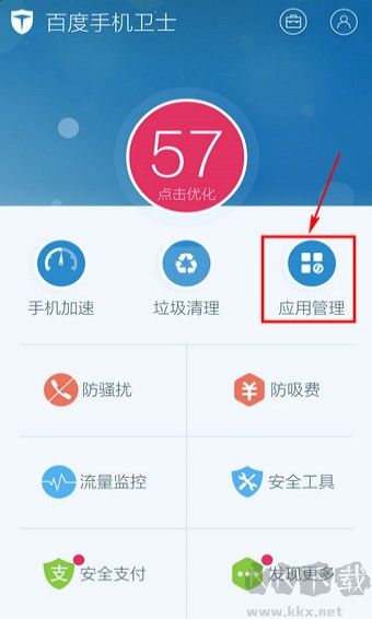 百度手機衛士app官網版