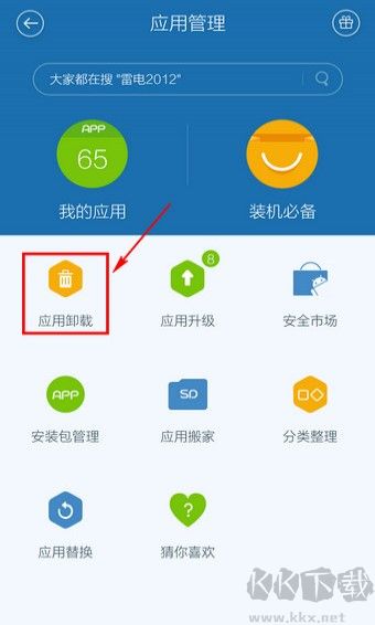 百度手機衛士app官網版