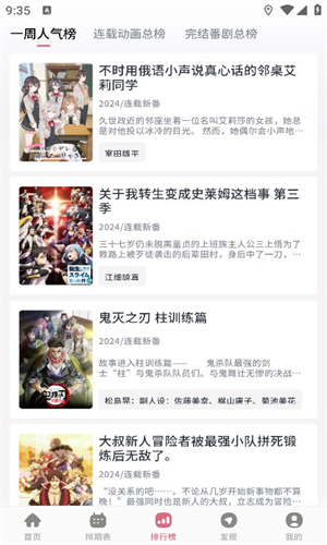稀飯動(dòng)漫app最新版