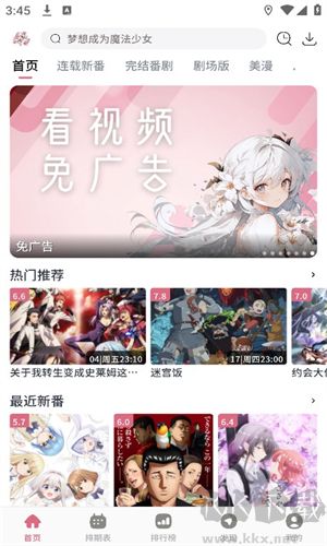稀飯動(dòng)漫app最新版