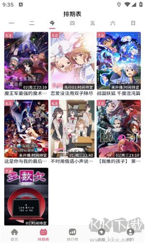 稀飯動(dòng)漫app最新版