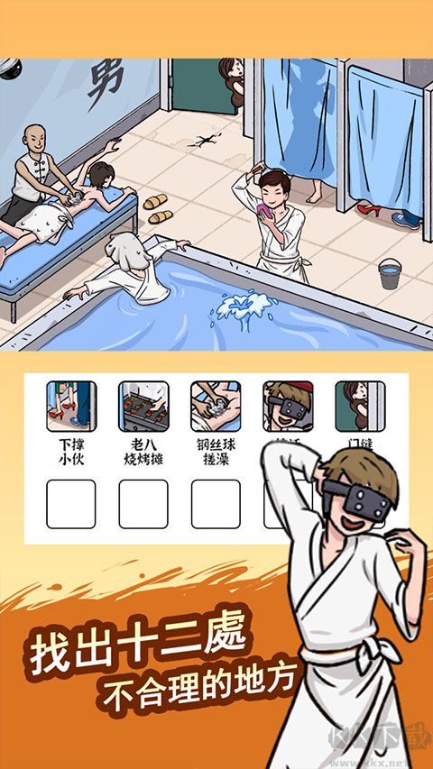 腦洞找茬王(附攻略)