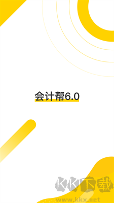 會計幫app官網版