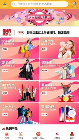 實惠街app最新版