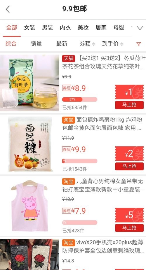 實惠街app最新版