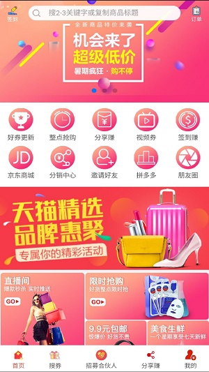 實惠街app最新版