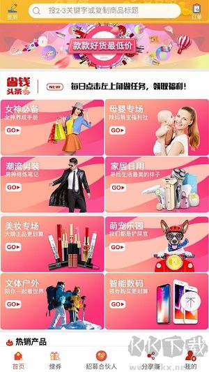 實惠街app最新版
