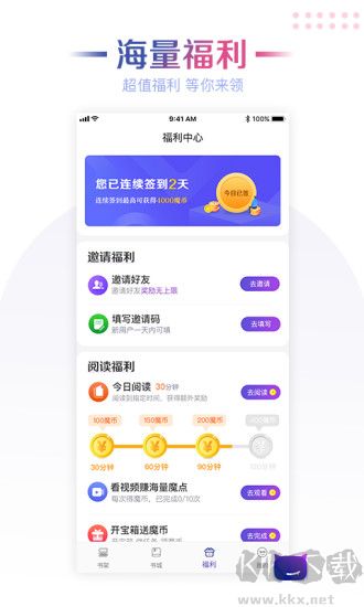 魔小閱手機(jī)官方版