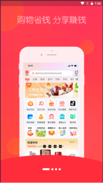 趣蛙優選app升級版