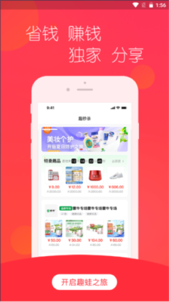 趣蛙優選app升級版