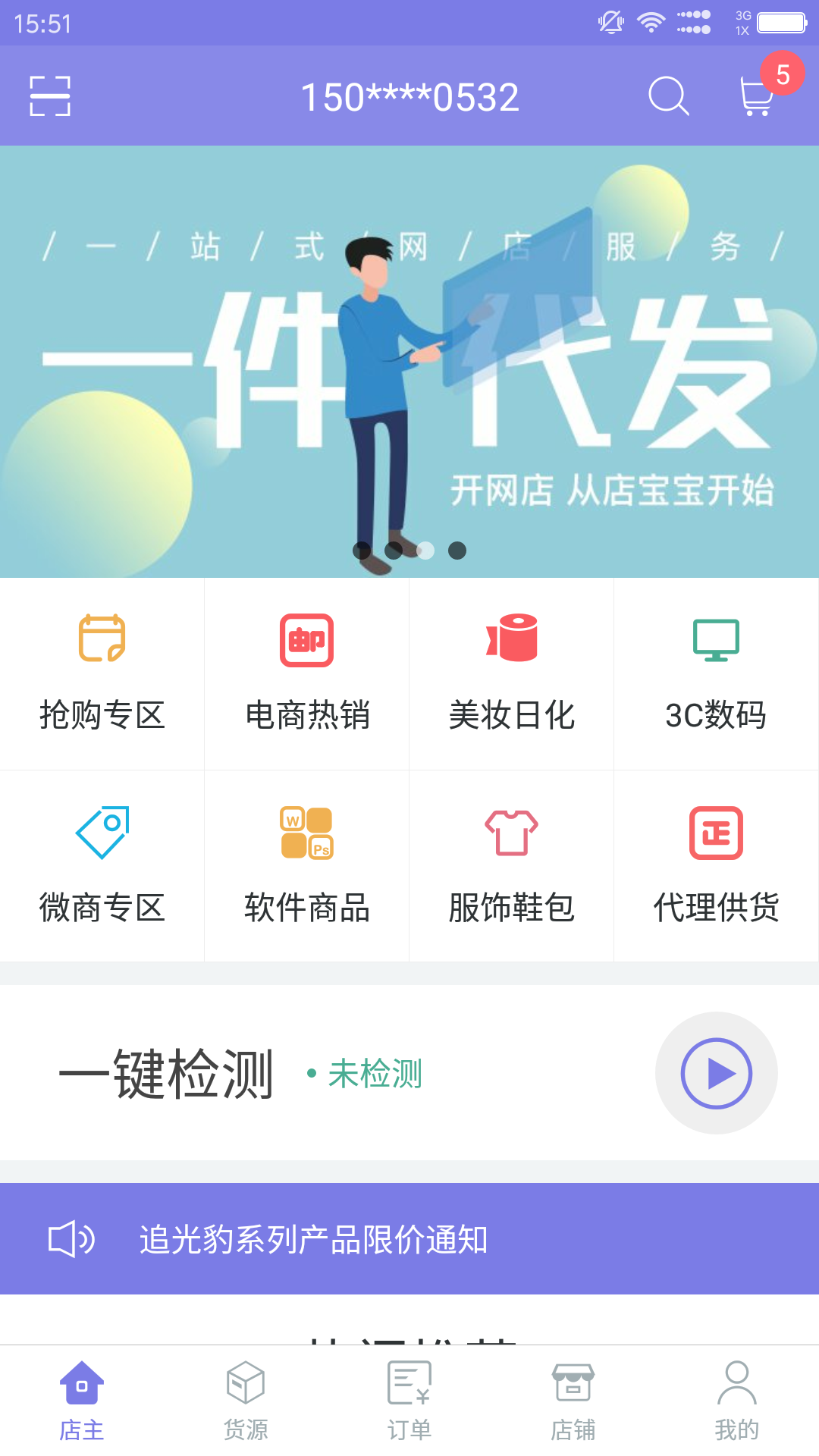 店寶寶app完整版