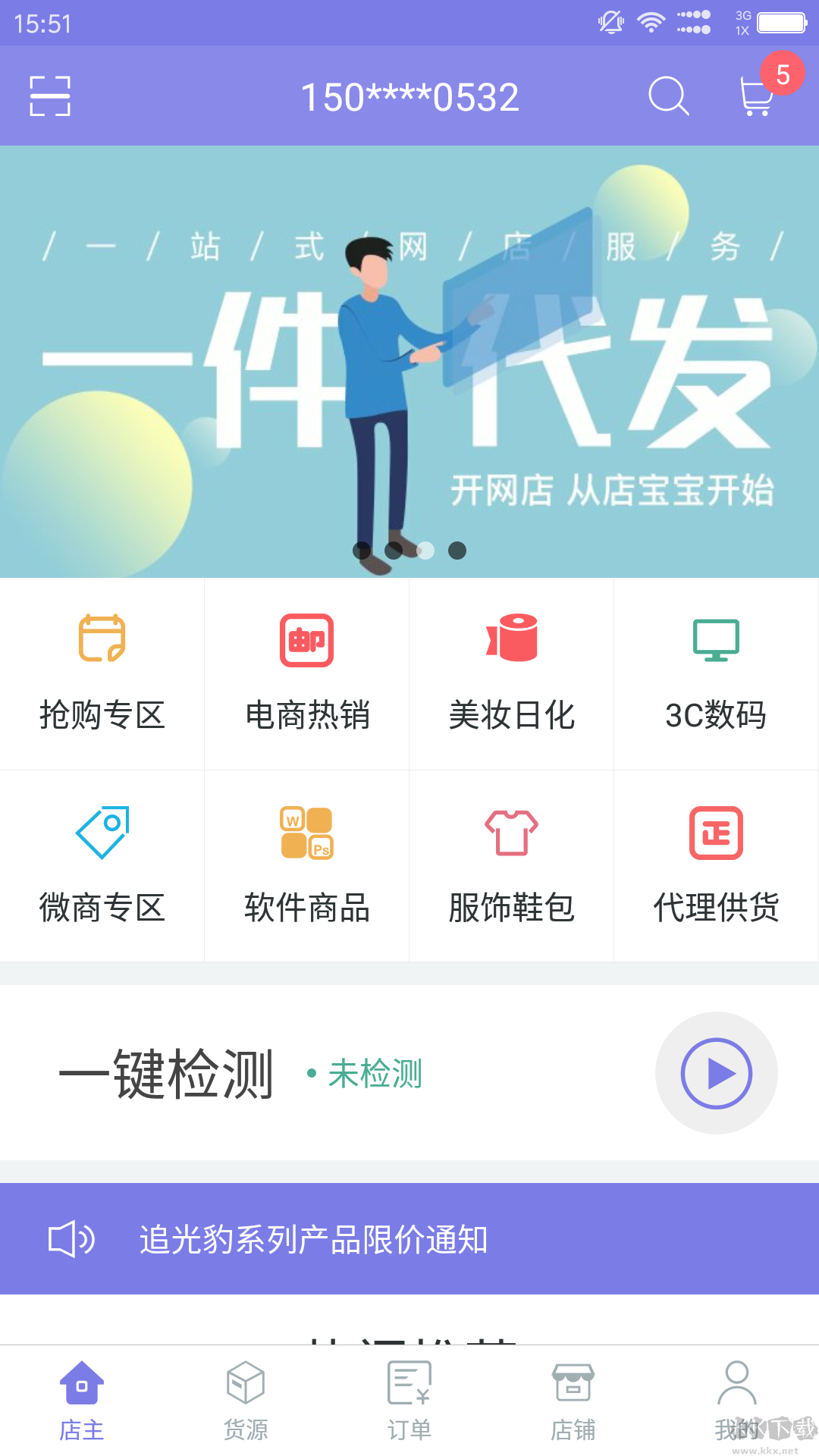 店寶寶app完整版