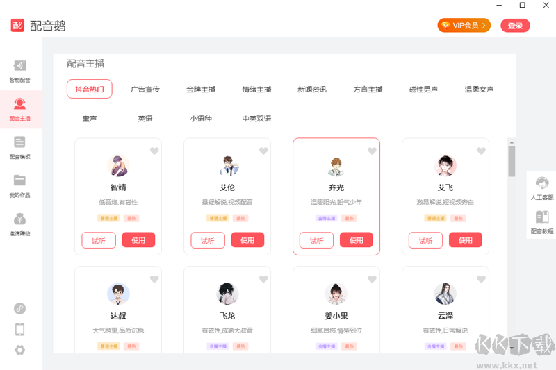 配音鵝2024最新版 